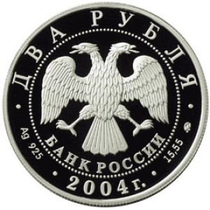 Изображение аверса: 2 рубля 2004 года ММД «Рерих» Proof в каталоге монет Российской Федерации