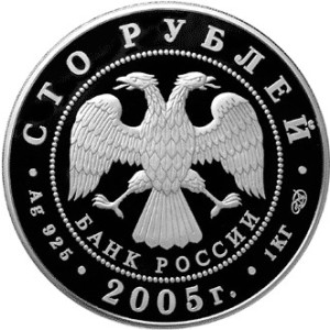 Изображение аверса: 100 рублей 2005 года СПМД «Великие Болгары» Proof в каталоге монет Российской Федерации