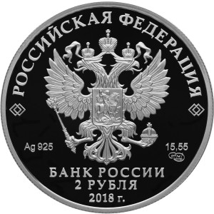 Изображение аверса: 2 рубля 2018 года СПМД «Солженицын» Proof в каталоге монет Российской Федерации