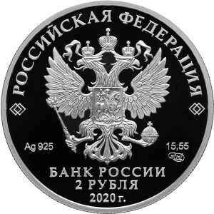 Изображение аверса: 2 рубля 2020 года СПМД «Фет» Proof в каталоге монет Российской Федерации