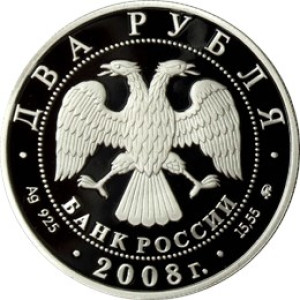 Изображение аверса: 2 рубля 2008 года ММД «Немирович-Данченко» Proof в каталоге монет Российской Федерации