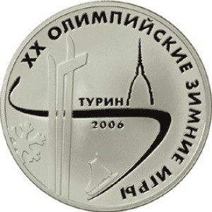 Изображение реверса: 3 рубля 2006 года ММД «XX Олимпийские зимние игры» Proof