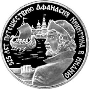 Изображение реверса: 2 рубля 1997 года ММД «525 лет путешествию Афанасия Никитина в Индию» (лодка) Proof