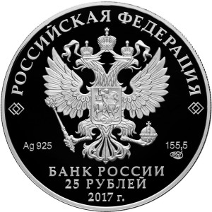 Изображение аверса: 25 рублей 2017 года СПМД «Константин Андреевич Тон» Proof в каталоге монет Российской Федерации