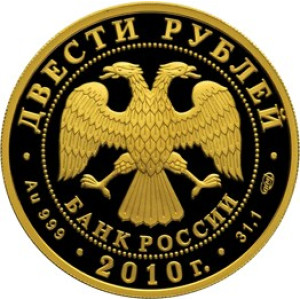 Изображение аверса: 200 рублей 2010 года СПМД «Сноуборд» Proof в каталоге монет Российской Федерации