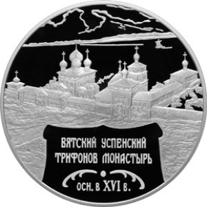 Изображение реверса: 25 рублей 2007 года СПМД «Вятский Успенский Трифонов Монастырь» Proof