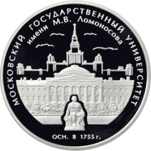 Изображение реверса: 3 рубля 2005 года ММД «Московский государственный университет» Proof в каталоге монет Российской Федерации