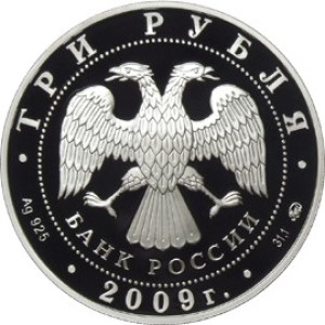 Изображение аверса: 3 рубля 2009 года ММД «Тульский кремль» Proof в каталоге монет Российской Федерации