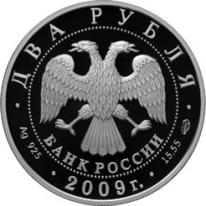 Изображение аверса: 2 рубля 2009 года ММД «Харламов» Proof в каталоге монет Российской Федерации