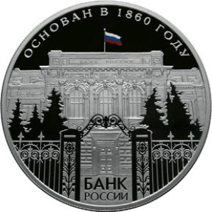 Изображение реверса: 25 рублей 2010 года СПМД «150-летие Банка России» Proof