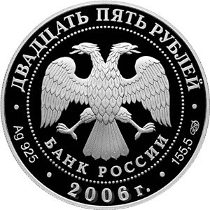 Изображение аверса: 25 рублей 2006 года СПМД «Коневский Рождество-Богородичный монастырь» Proof в каталоге монет Российской Федерации