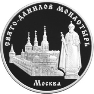 Изображение реверса: 3 рубля 2003 года ММД «Свято-Данилов монастырь» Proof в каталоге монет Российской Федерации