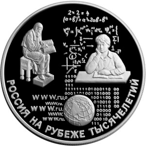 Изображение реверса: 25 рублей 2000 года ММД «Просвещение» Proof