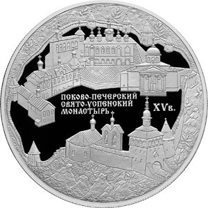 Изображение реверса: 25 рублей 2007 года СПМД «Псково-Печерский Свято-Успенский монастырь» Proof