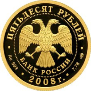 Изображение аверса: 50 рублей 2008 года СПМД «XXIX Летние Олимпийские Игры в Пекине» Proof в каталоге монет Российской Федерации