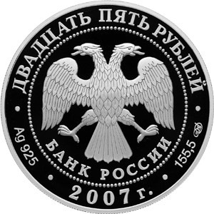 Изображение аверса: 25 рублей 2007 года СПМД «Псково-Печерский Свято-Успенский монастырь» Proof в каталоге монет Российской Федерации