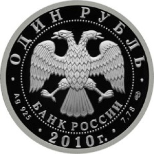 Изображение аверса: 1 рубль 2010 года СПМД «Танковые войска» (танк Т-80) Proof в каталоге монет Российской Федерации