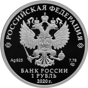 Изображение аверса: 1 рубль 2020 года СПМД «Московский метрополитен» Proof в каталоге монет Российской Федерации