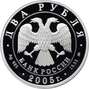 Изображение аверса: 2 рубля 2005 года ММД «Телец» Proof в каталоге монет Российской Федерации