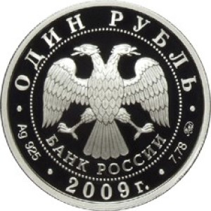 Изображение аверса: 1 рубль 2009 года ММД «Военно-воздушные силы» (самолёт Илья Муромец) Proof в каталоге монет Российской Федерации