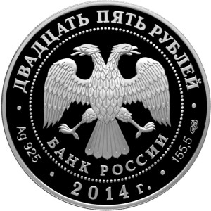 Изображение аверса: 25 рублей 2014 года СПМД «Исаакиевский собор» Proof в каталоге монет Российской Федерации