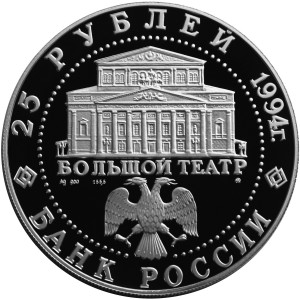 Изображение аверса: 25 рублей 1994 года ММД «Русский балет» (танцующий дуэт) Proof в каталоге монет Российской Федерации