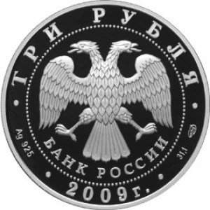 Изображение аверса: 3 рубля 2009 года СПМД «Медведь» Proof в каталоге монет Российской Федерации