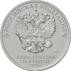 Изображение аверса: 25 рублей 2021 года ММД «Умка» в каталоге монет Российской Федерации