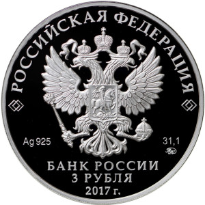 Изображение аверса: 3 рубля 2017 года ММД «Монастырь Сурб-Хач» Proof в каталоге монет Российской Федерации