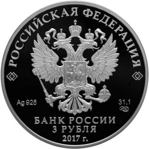 Изображение аверса: 3 рубля 2017 года СПМД «Кубок конфедераций» Proof в каталоге монет Российской Федерации