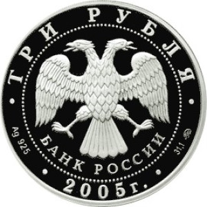 Изображение аверса: 3 рубля 2005 года ММД «Станция метро «Кропоткинская» Proof в каталоге монет Российской Федерации