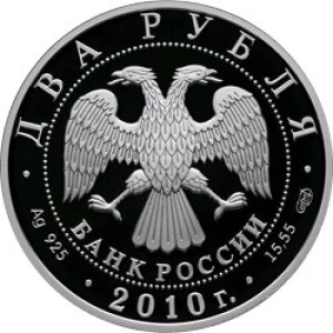 Изображение аверса: 2 рубля 2010 года СПМД «Белоспинный альбатрос» Proof в каталоге монет Российской Федерации