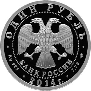 Изображение аверса: 1 рубль 2014 года СПМД «БЕ-200» Proof в каталоге монет Российской Федерации