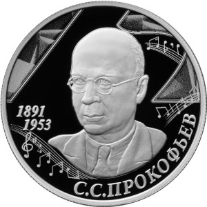 Изображение реверса: 2 рубля 2016 года ММД «Прокофьев» Proof