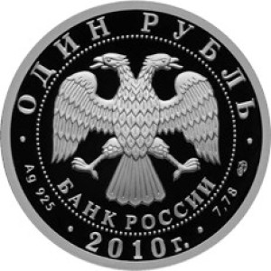 Изображение аверса: 1 рубль 2010 года СПМД «Танковые войска» (первый советский танк КС) Proof в каталоге монет Российской Федерации