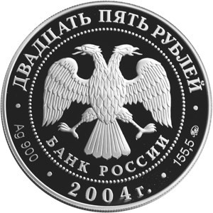 Изображение аверса: 25 рублей 2004 года СПМД «Северный олень» Proof в каталоге монет Российской Федерации