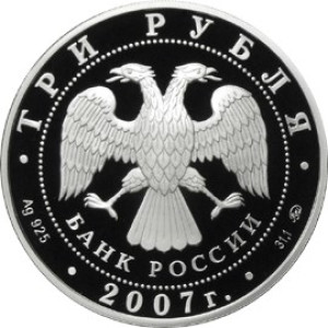 Изображение аверса: 3 рубля 2007 года ММД «Казанский вокзал» Proof в каталоге монет Российской Федерации