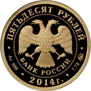 Изображение аверса: 50 рублей 2014 года ММД «Чемпионат мира по дзюдо в Челябинске» Proof в каталоге монет Российской Федерации