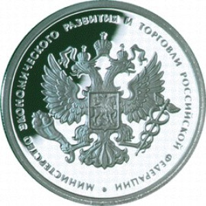 Изображение реверса: 1 рубль 2002 года ММД «200-летие основания в России министерств» (Министерство экономического развития и торговли) Proof