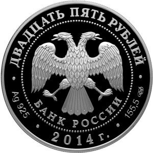 Изображение аверса: 25 рублей 2014 года СПМД «Сенатский дворец Московского кремля» Proof в каталоге монет Российской Федерации