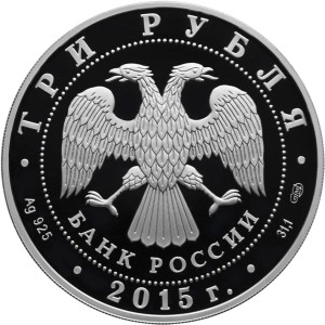 Изображение аверса: 3 рубля 2015 года СПМД «XVI чемпионат мира по водным видам спорта» Proof в каталоге монет Российской Федерации