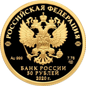 Изображение аверса: 50 рублей 2019 года СПМД «75-летие Победы» Proof в каталоге монет Российской Федерации