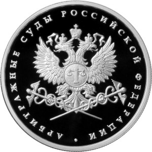 Изображение реверса: 1 рубль 2012 года ММД «Система арбитражных судов Российской Федерации» Proof