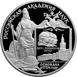 Изображение реверса: 3 рубля 1999 года СПМД «Российская академия наук» Proof