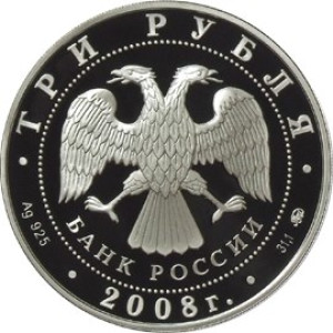 Изображение аверса: 3 рубля 2008 года ММД «Удмуртия» Proof в каталоге монет Российской Федерации