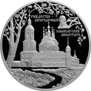 Изображение реверса: 25 рублей 2010 года СПМД «Санаксарский монастырь» Proof