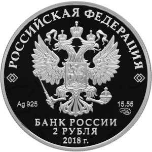 Изображение аверса: 2 рубля 2018 года СПМД «Струве» Proof в каталоге монет Российской Федерации