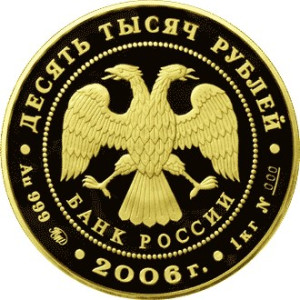 Изображение аверса: 10 000 рублей 2006 года ММД «Московский Кремль и Красная площадь» Proof в каталоге монет Российской Федерации