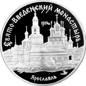 Изображение реверса: 3 рубля 1997 года ММД «Свято-Введенский монастырь» Proof