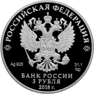 Изображение аверса: 3 рубля 2018 года СПМД «Свято-Троицкий собор» Proof в каталоге монет Российской Федерации